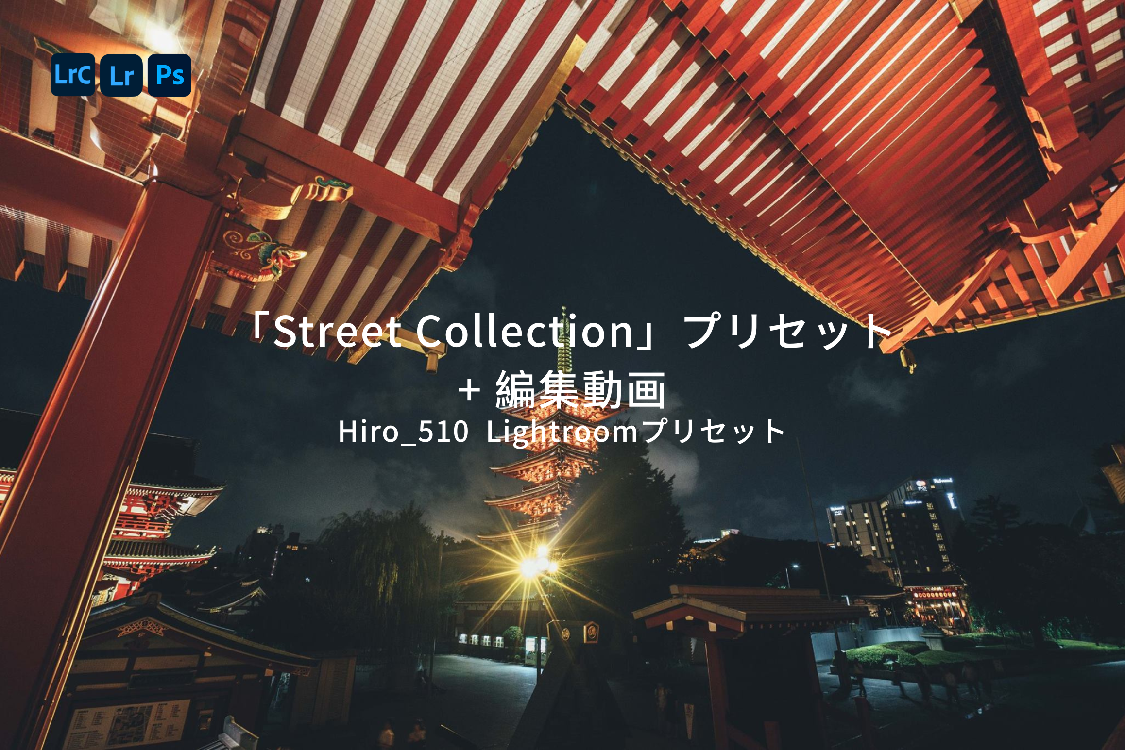 日系摄影师Hiro_510城市人像摄影预设包「Street Collection」プリセット + 編集動画